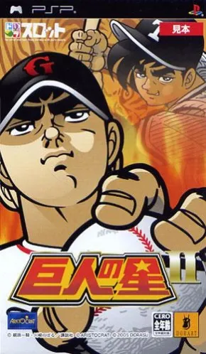 Dora-Slot - Kyojin no Hoshi II (Japan) (v1.01)